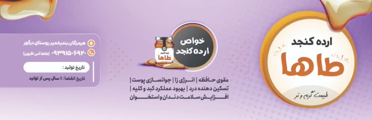 طراحی بسته بندی ارده کنجد طاها