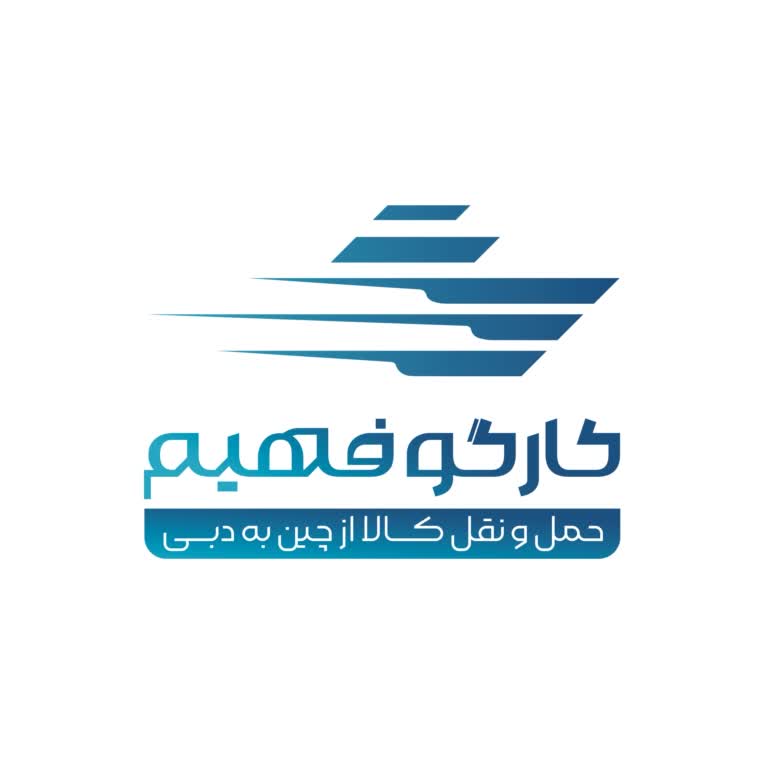 طراحی لوگو کارگو فهیم | شرکت حمل و نقل