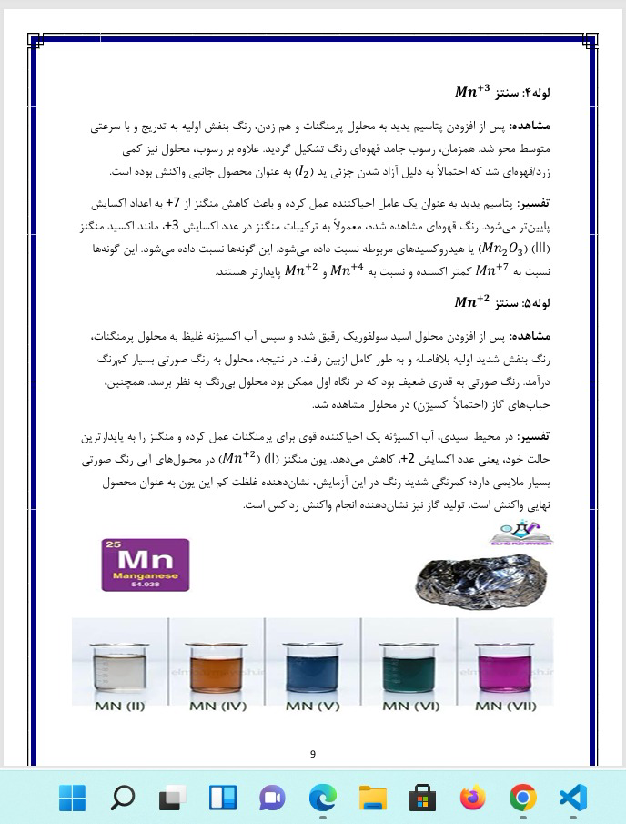 تهیه گزارشکار دروس تخصصی و آزمایشگاه