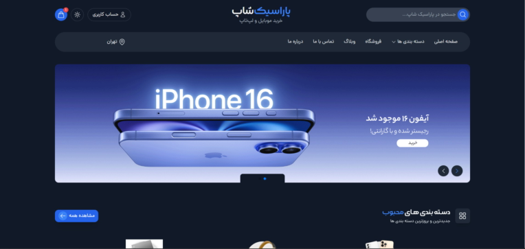 فروشگاه اینترنتی پاراسیک شاپ – ParasikShop