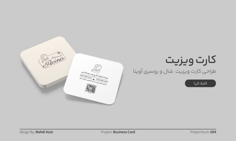 طراحی کارت ویزیت فروشگاه شال و روسری