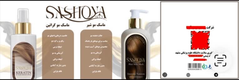 طراحی بروشور شرکت لوازم آرایشی و بهداشتی