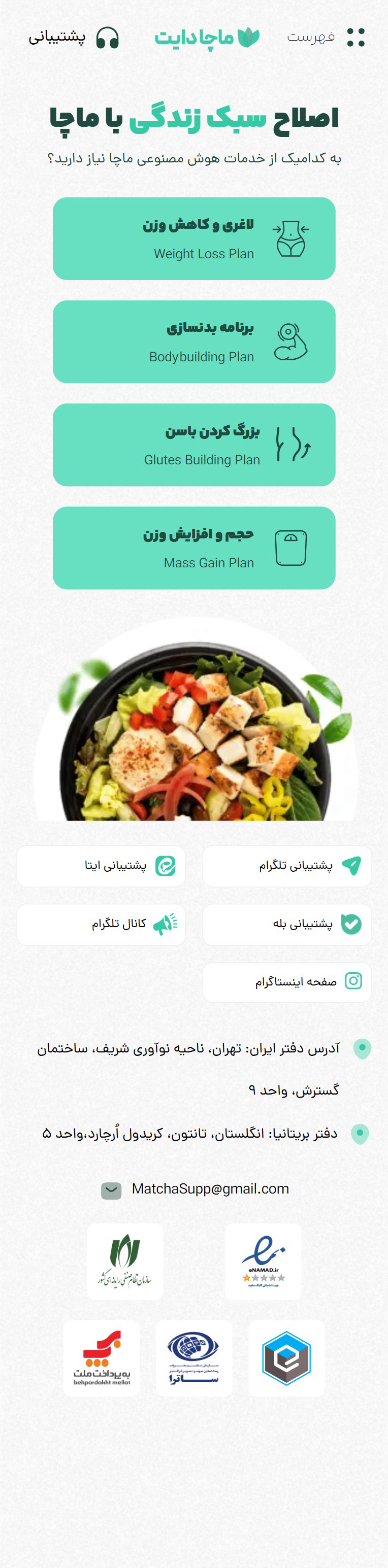 توسعه لندینگ معرفی ماچادایت در زمینه سلامت
