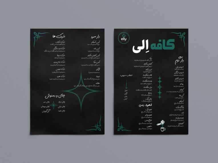 طراحی منو برای کافه اِلی (پشت و رو)