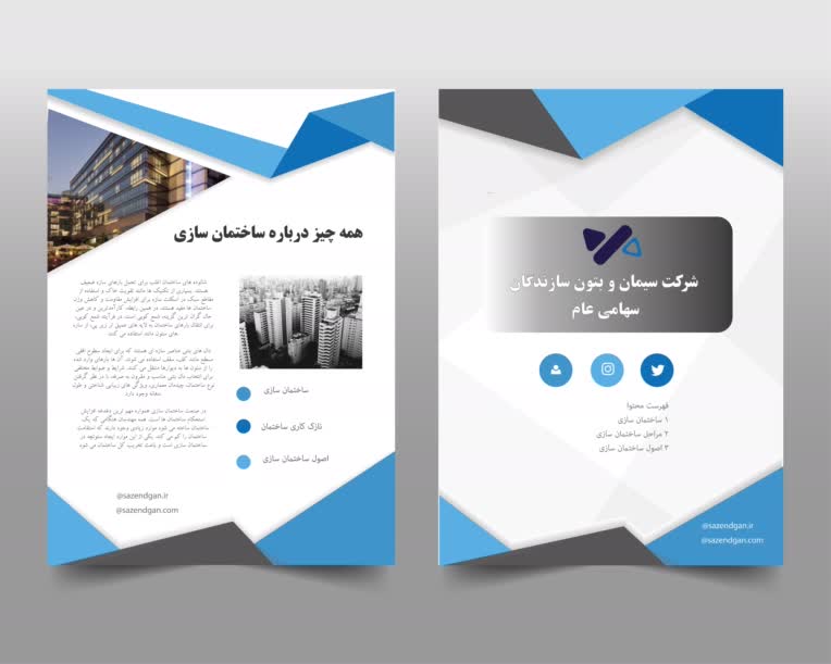 کاتالوگ شرکت سیمان و بتون سازی سازندگان