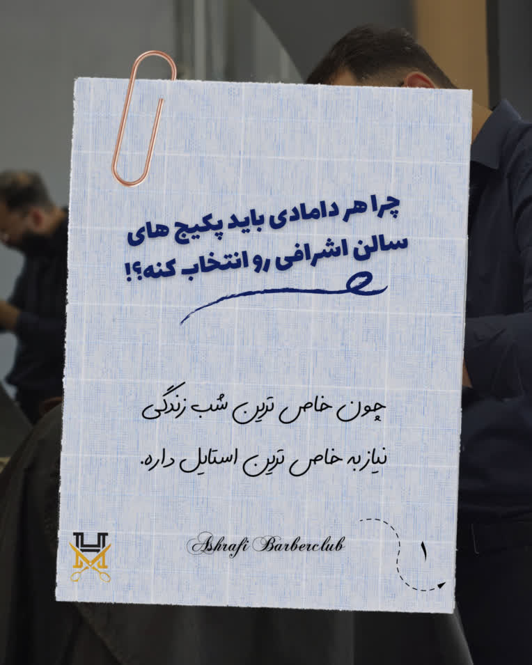 طراحی پست اسلایدی ترغیب‌کننده برای پکیج‌های گریم داماد