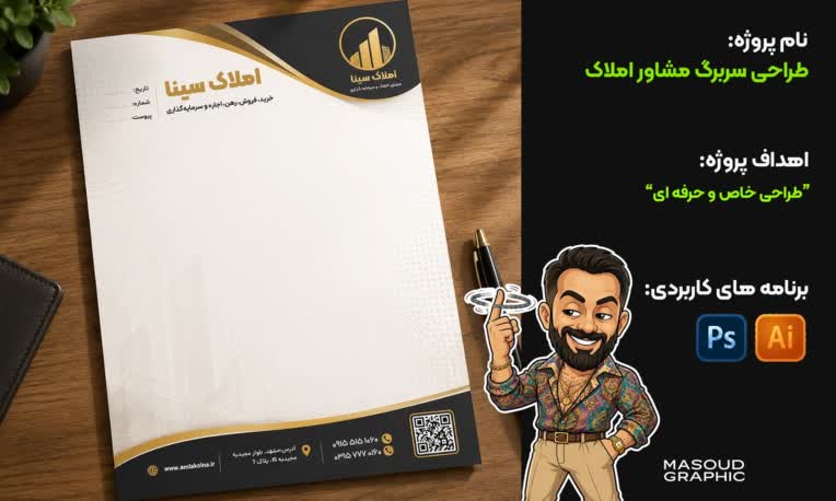 طراحی سربرگ اداری مشاور املاک سینا