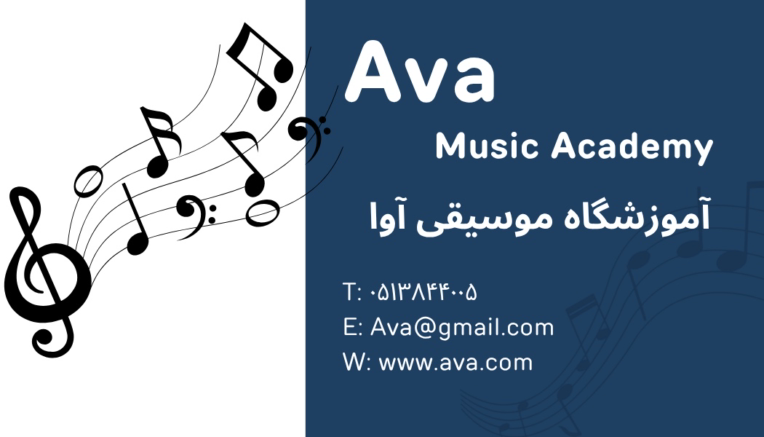 طراحی کارت ویزیت برای آموزشگاه موسیقی
