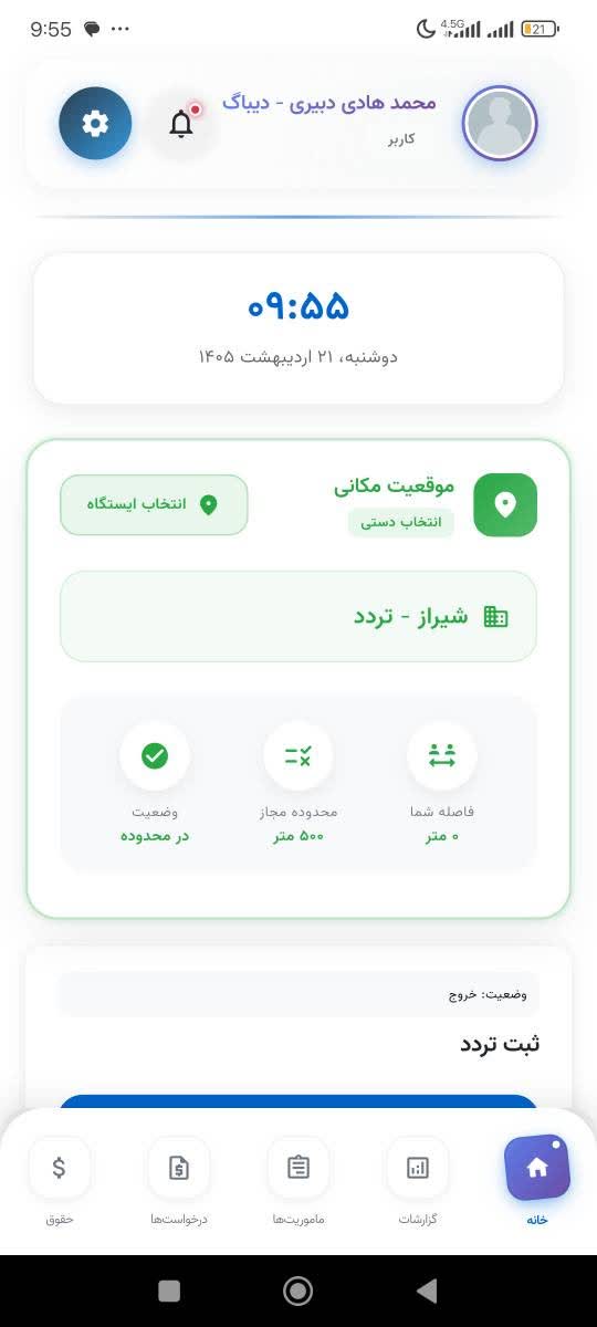 اپلیکیشن حضور و غیاب سازمانی مطابق با اخرین اصول برنامه نویسی و طراحی - فلاتر