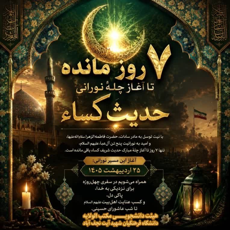 طراحی پوستر برای هیئت دانشجویی
