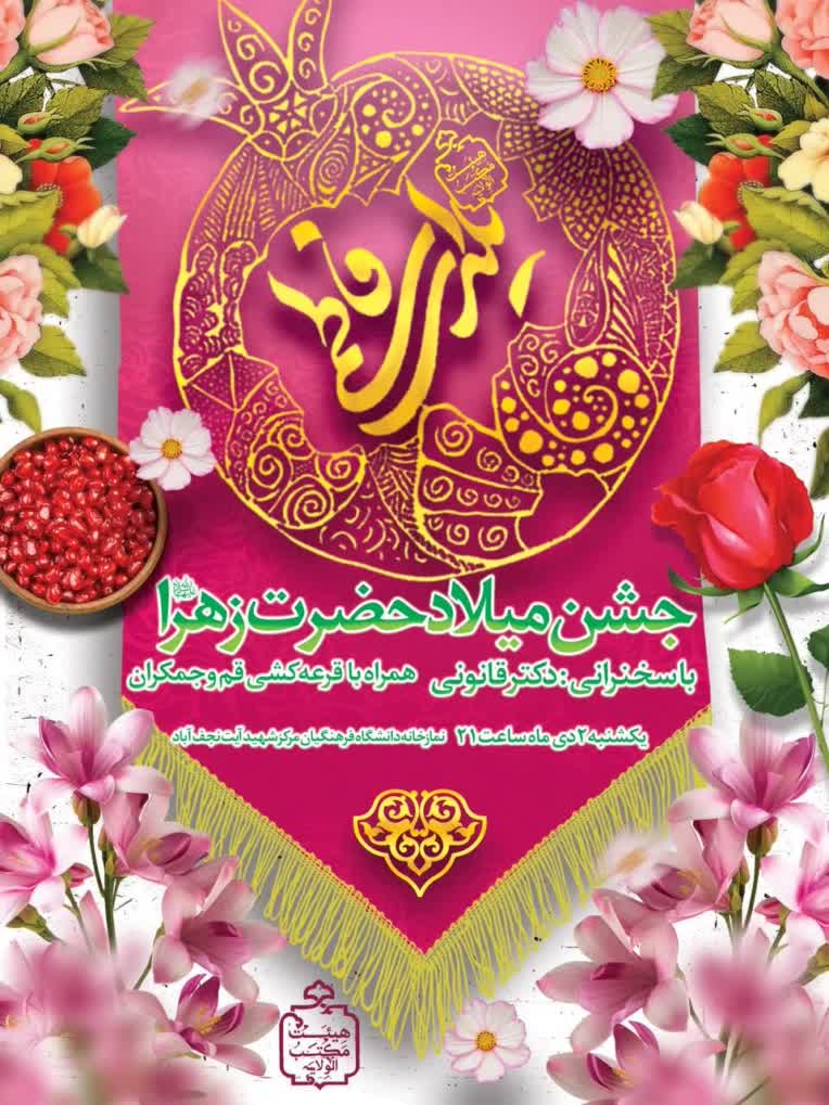 طراحی پوستر برای برنامه در هیئت دانشجویی