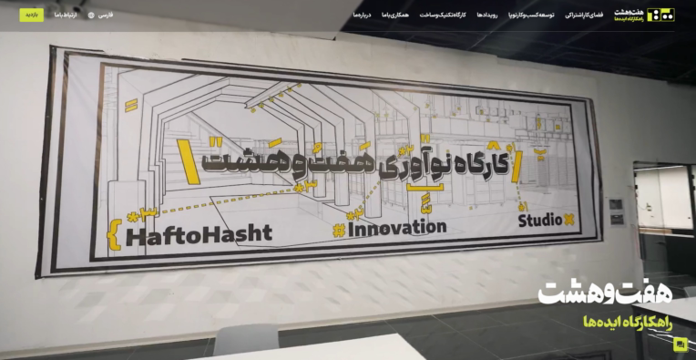 haftohasht یک وب‌سایت تخصصی در زمینه رزرو فضای اشتراکی