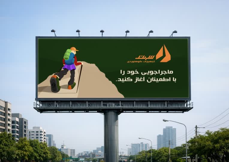 طراحی هویت بصری برند تجهیزات کوهنوردی سهند