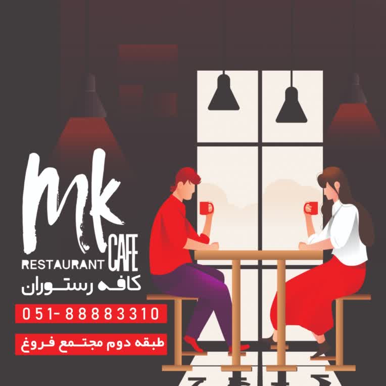 -طراحی پلکسی -کافه رستوران MK-