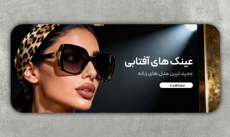 طراحی گرافیکی سه بنر سایت عینک فروشی
