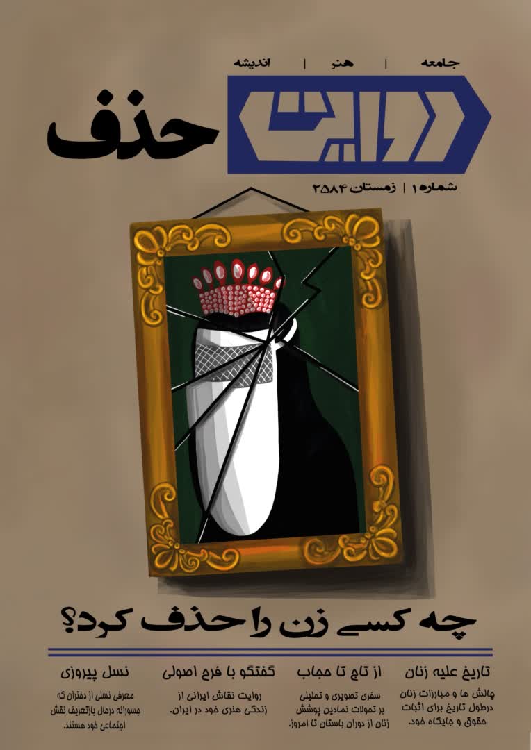طراحی جلد و یونیفورم مجله روایت