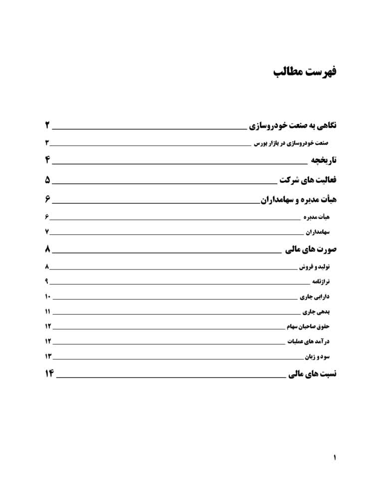 نمونه مقاله ( تحقیق دانشجویی )
