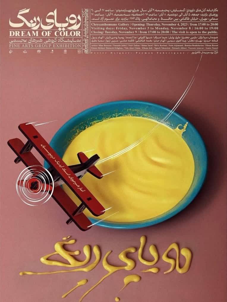 طراحی پوستر هنری ‌‌‌و تبلیغاتی