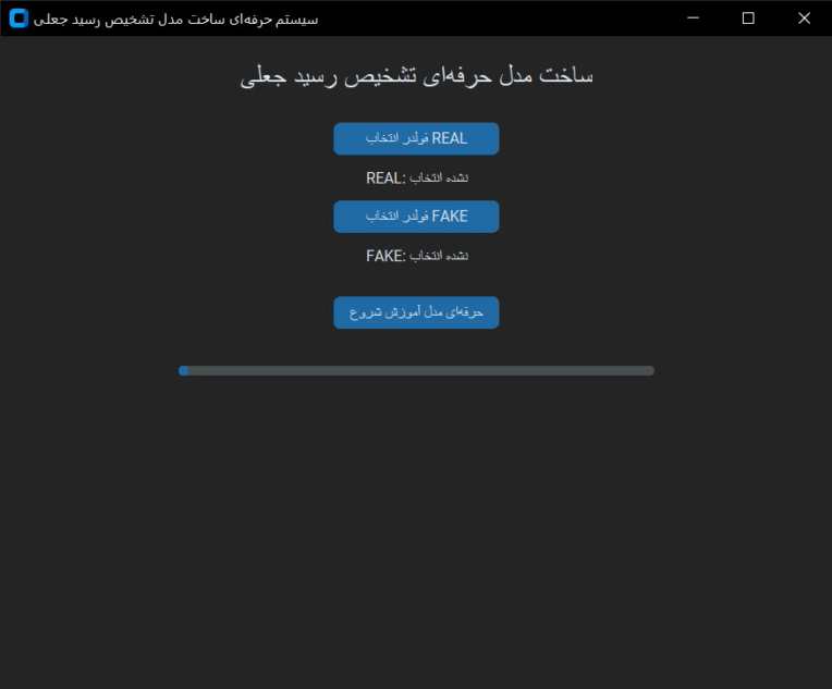 برنامه ساخت مدل تشخیص رسید جعلی با دقت بالا✅