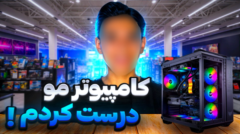 تامنیل برای یوتیوب تعمیر کامپیوتر