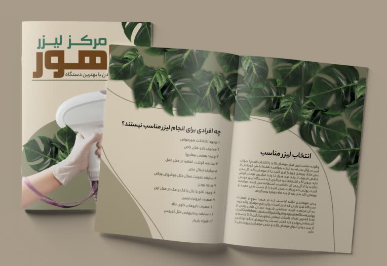 طراحی کاتالوگ مجله برای مرکز لیزر ماهور