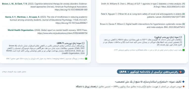 رفرنس دهی ترکیبی ( پایان نامه، کتاب و مقاله با نرم افزار Endnoteبه روش ونکور و APA