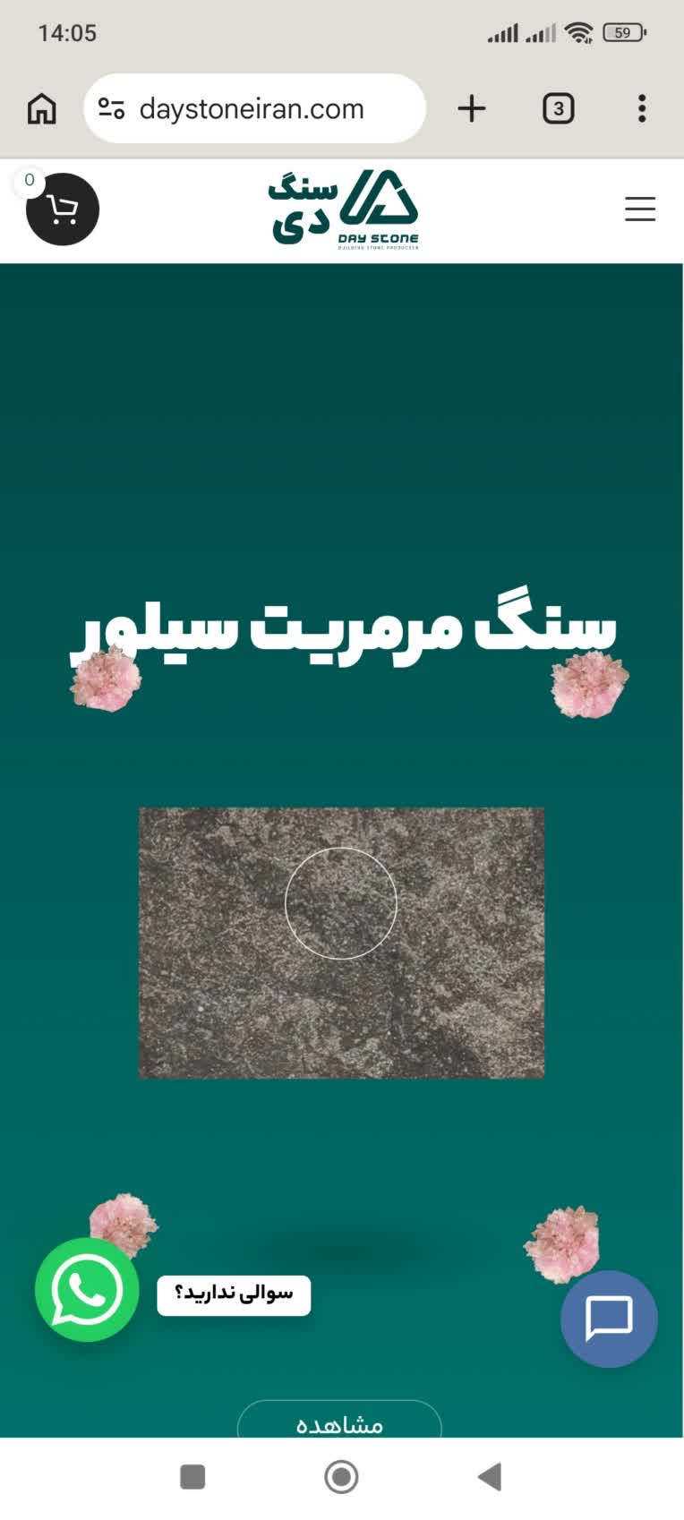 سایت فروشگاهی فروش سنگ ساختمانی