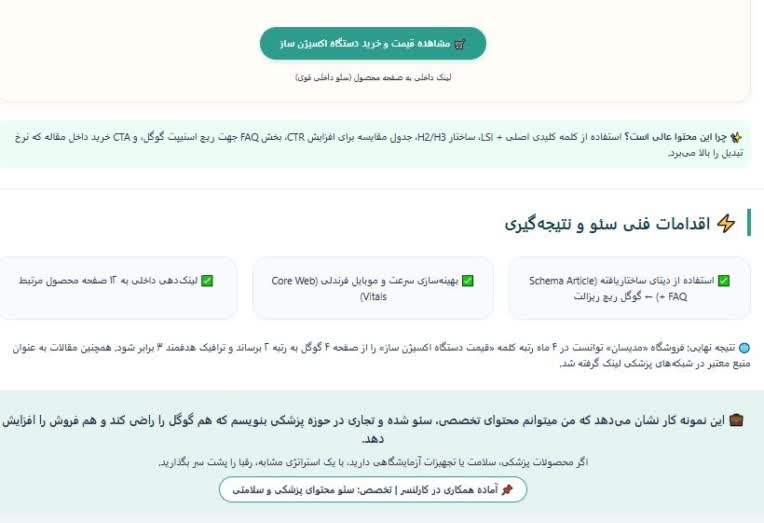 متن سئو شده در مورد تجهیزات پزشکی