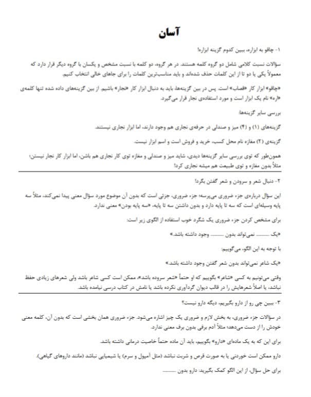 تایپ سوالات تست هوش ماز ششم دبستان