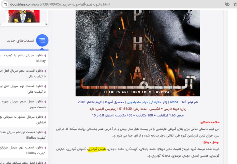 همکاری در دوبله فیلم سینمایی آلفا 2018