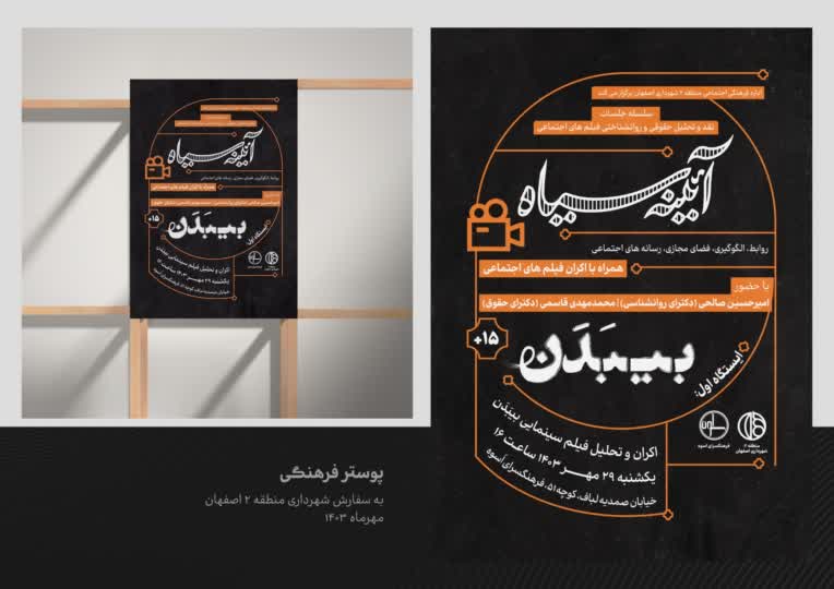 طراحی پوستر فرهنگی اطلاع رسانی آئینه سیاه