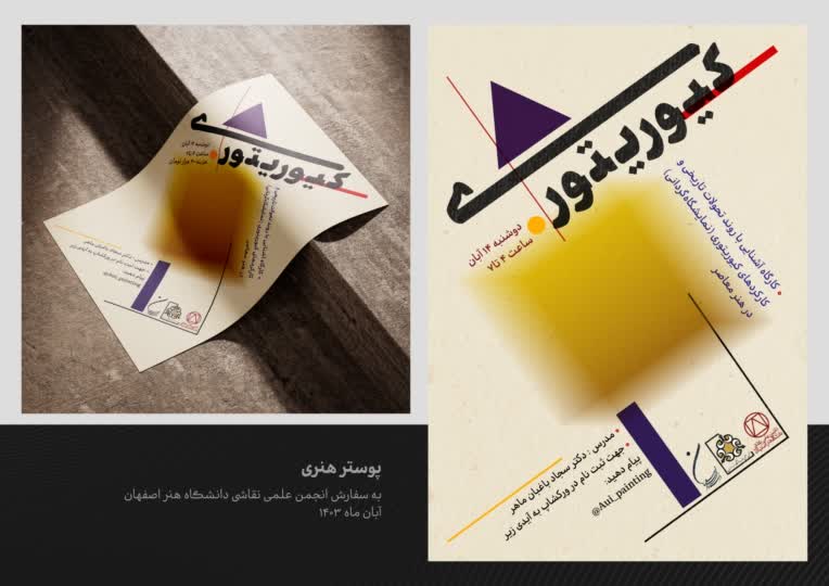طراحی پوستر فرهنگی هنری کیوریتوری