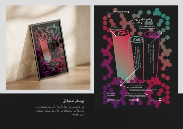 طراحی پوستر تبلیغاتی فراخوان نمایشگاه "دیزا"