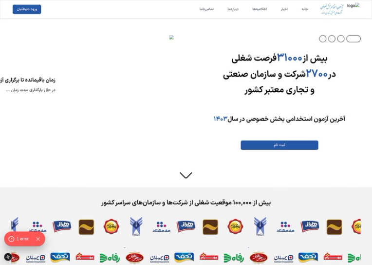 INRE — سامانه آزمون و استخدام صنعتی