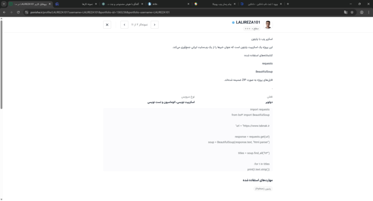 جمع اوری اطلاعات از سایت  خبری