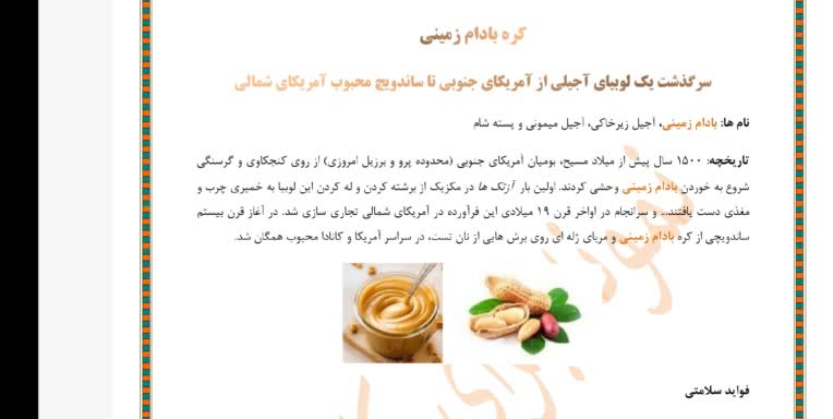 محتوا فارسی در زمینه صنایع غذایی