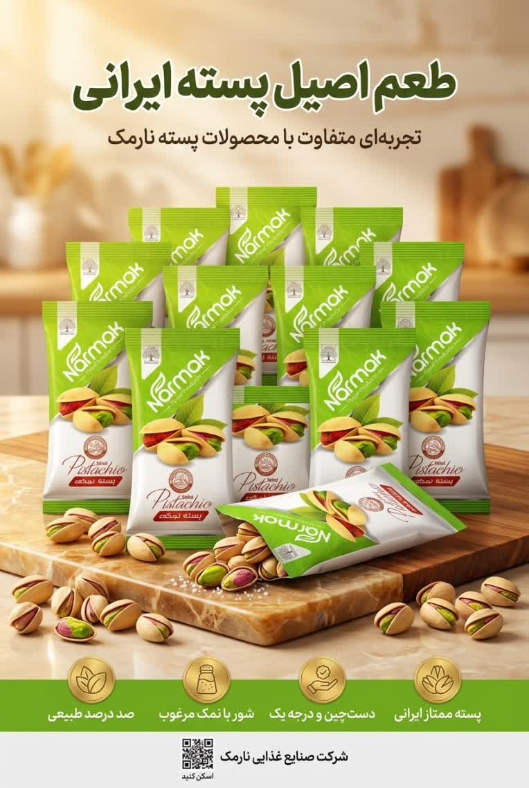 طراحی پوستر تبیلغاتی پسته نارمک