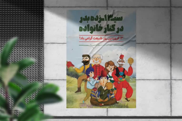 طراحی پوستر 13بدر برای شهرداری تهران