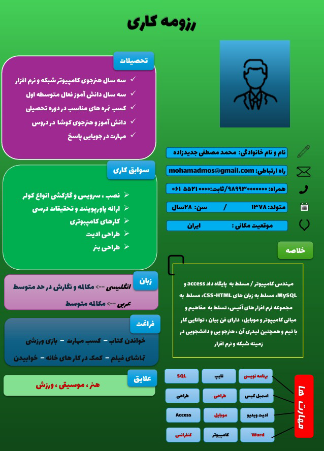 نمونه کار رزومه کاری با برنامه ورد