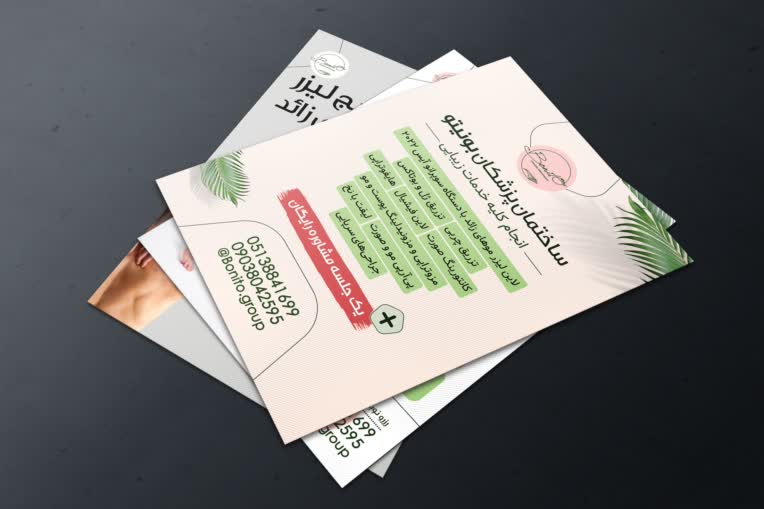 طراحی تراکت تبلیغاتی ویژه کلینیک زیبایی بونیتو