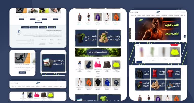 طراحی سایت برای فروشگاه پوشاک ورزشی
