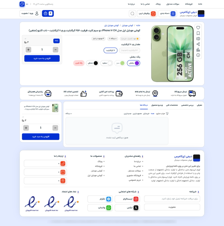 طراحی یک قالب آماده المنتوری حرفه ای ( + کدنویسی ) برای سایت های فروشگاهی