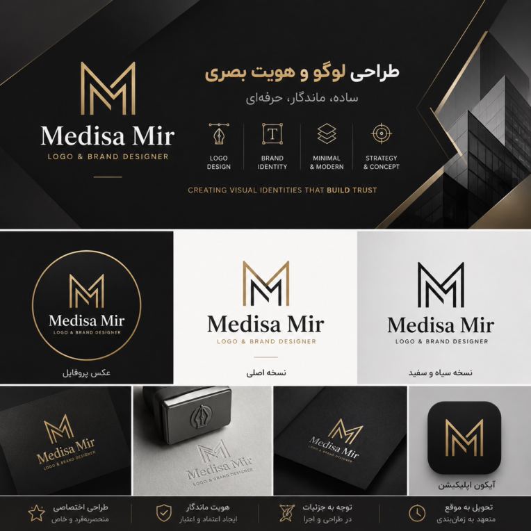 طراحی اختصاصی لوگو و برندسازی برای کار شما