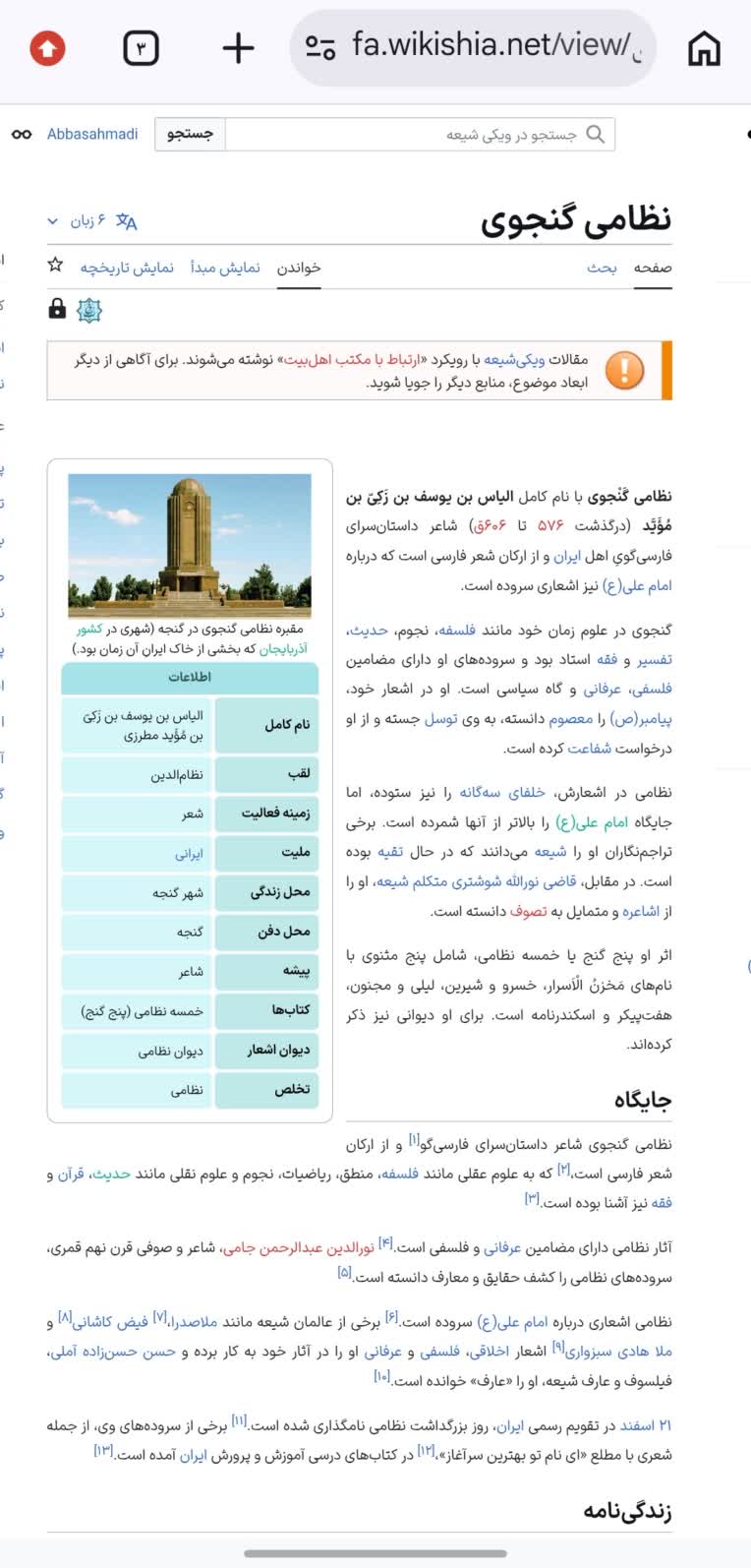 مقاله نظامی گنجوی در ویکی‌شیعه