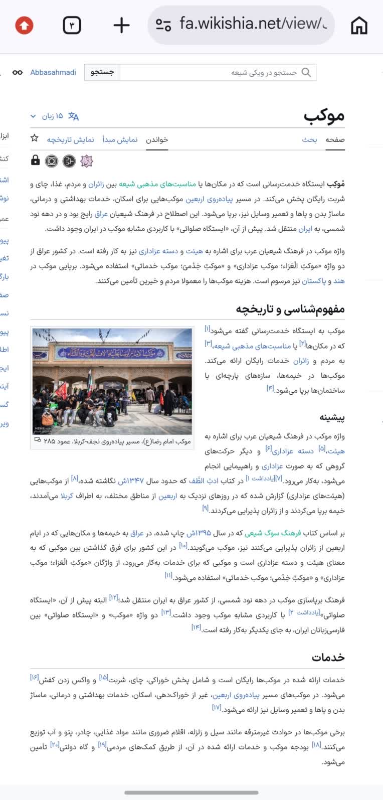 مقاله با موضوع موکب که با ۱۵ زبان زنده دنیا ترجمه شده است.