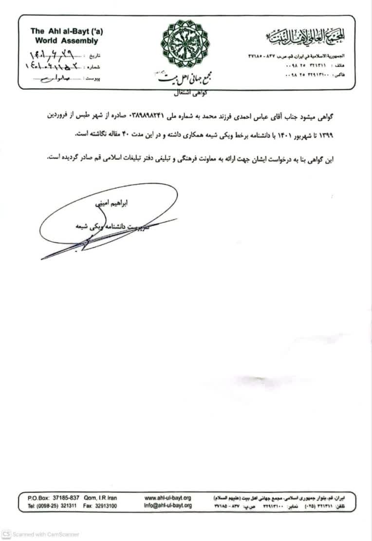 تألیف ۴۰ مقاله در دانشنامه معتبر مجازی تا سال ۱۴۰۱ش