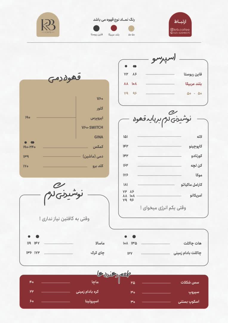 منو کافه krb (قهوه و ایتم های سرد )