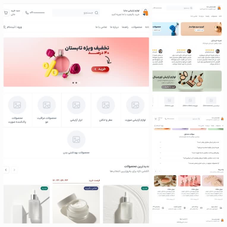 طراحی سایت فروشگاهی لوازم ارایشی