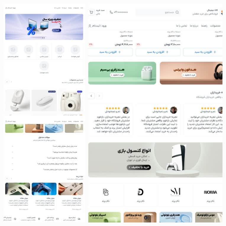 سایت فروشگاهی اختصاصی لوازم دیجیتال