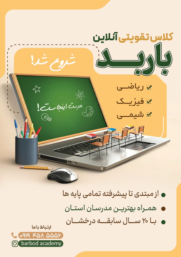 طراحی اختصاصی تراکت آموزشگاه آزاد